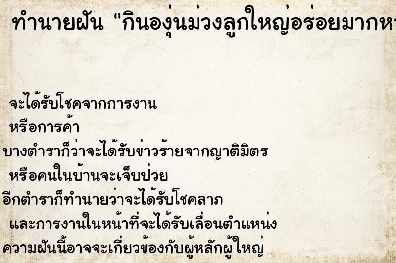 ทำนายฝันกินองุ่นม่วงลูกใหญ่อร่อยมากหวานกรอบ ทำนายฝันทำนายฝันกินองุ่นม่วงลูกใหญ่อร่อยมากหวานกรอบ