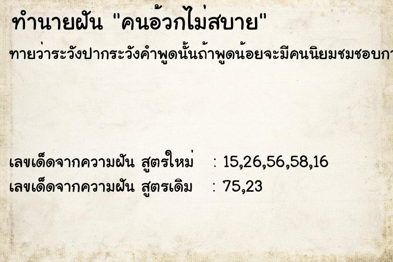 ทำนายฝันคนอ้วกไม่สบาย ทำนายฝันทำนายฝันคนอ้วกไม่สบาย
