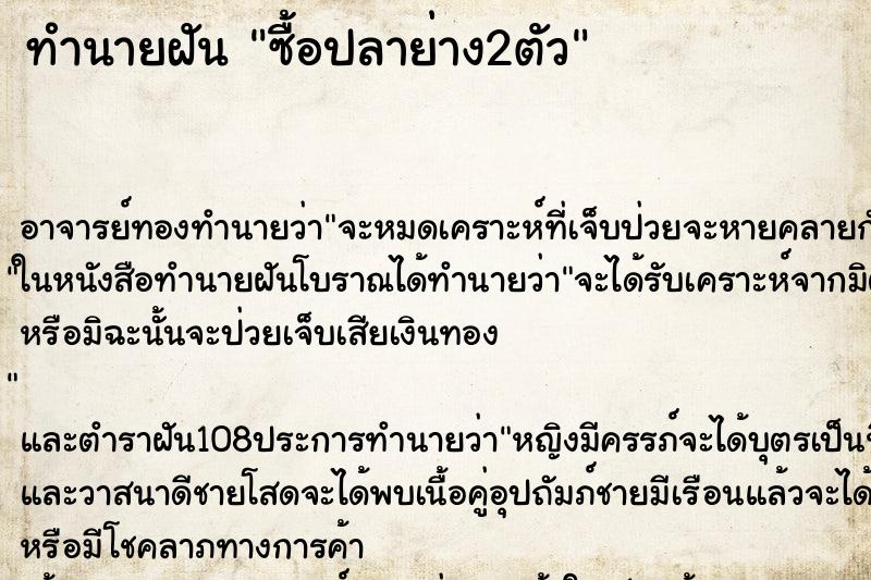 ทำนายฝัน ซื้อปลาย่าง2ตัว ทำนายฝัน ซื้อปลาย่าง2ตัว