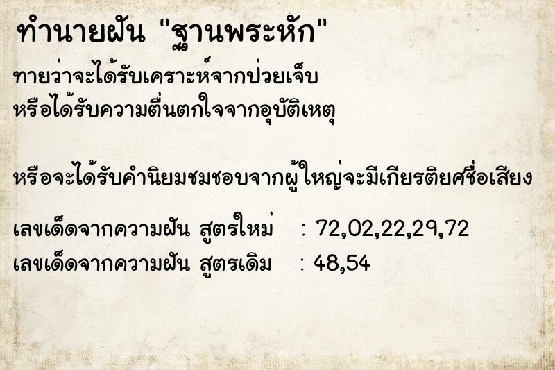 ทำนายฝัน ฐานพระหัก ทำนายฝัน ฐานพระหัก