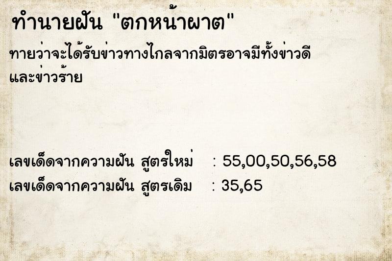 ทำนายฝันตกหน้าผาต ทำนายฝันทำนายฝันตกหน้าผาต