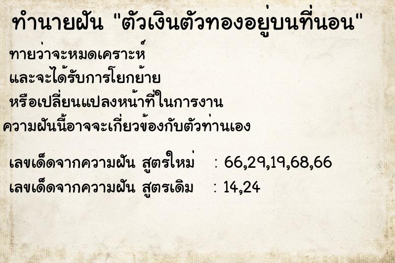 ทำนายฝันตัวเงินตัวทองอยู่บนที่นอน ทำนายฝันทำนายฝันตัวเงินตัวทองอยู่บนที่นอน