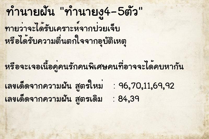 ทำนายฝันทำนายงู4-5ตัว ทำนายฝันทำนายฝันทำนายงู4-5ตัว