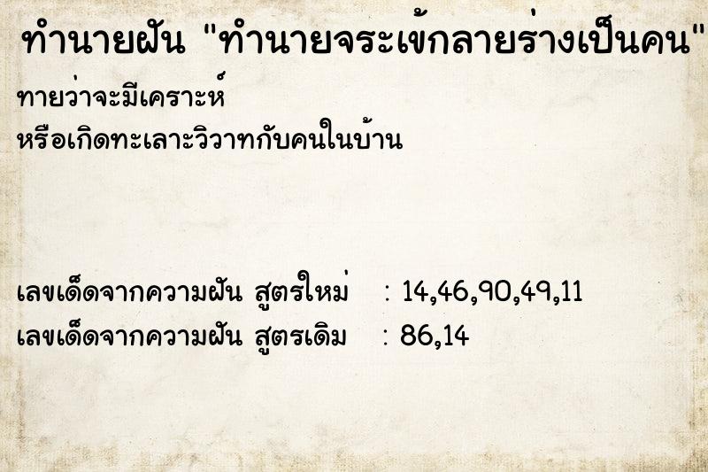 ทำนายฝันทำนายจระเข้กลายร่างเป็นคน ทำนายฝันทำนายฝันทำนายจระเข้กลายร่างเป็นคน