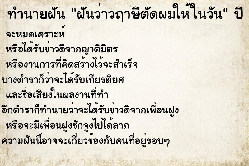 ทำนายฝันฝันว่าวฤาษีตัดผมให้ในวัน ทำนายฝันทำนายฝันฝันว่าวฤาษีตัดผมให้ในวัน