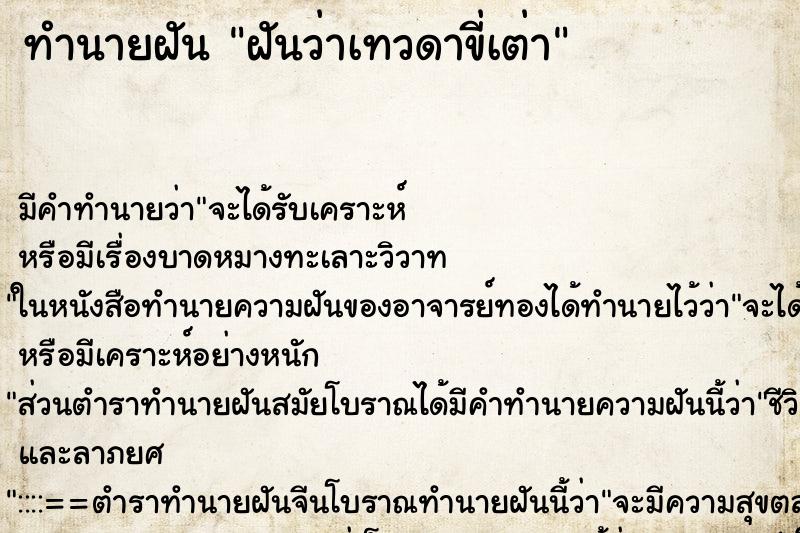 ทำนายฝันฝันว่าเทวดาขี่เต่า ทำนายฝันทำนายฝันฝันว่าเทวดาขี่เต่า