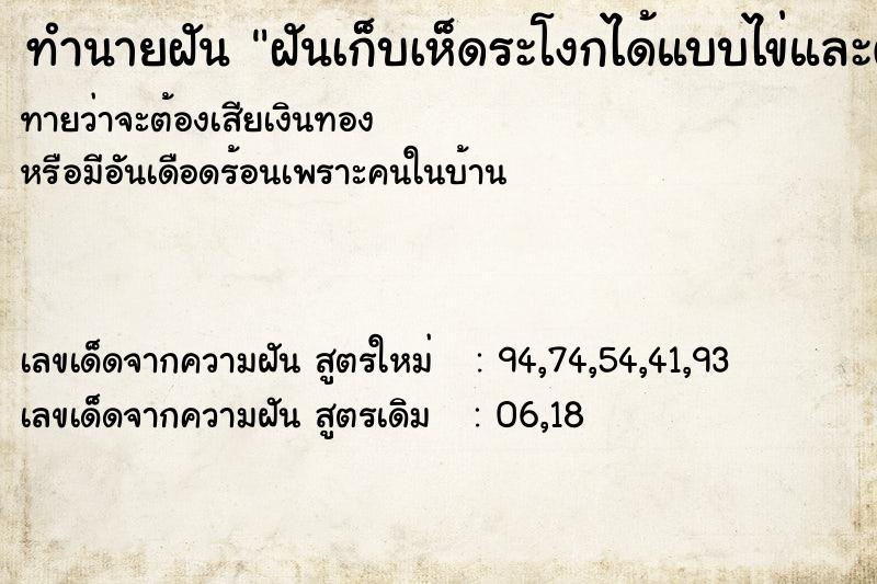 ทำนายฝันทำนายฝันฝันเก็บเห็ดระโงกได้แบบไข่และตูมบางส่วน