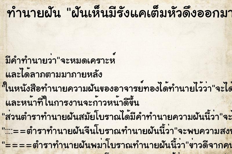 ทำนายฝันฝันเห็นมีรังแคเต็มหัวดึงออกมาเป็นแผ่น ทำนายฝันทำนายฝันฝันเห็นมีรังแคเต็มหัวดึงออกมาเป็นแผ่น