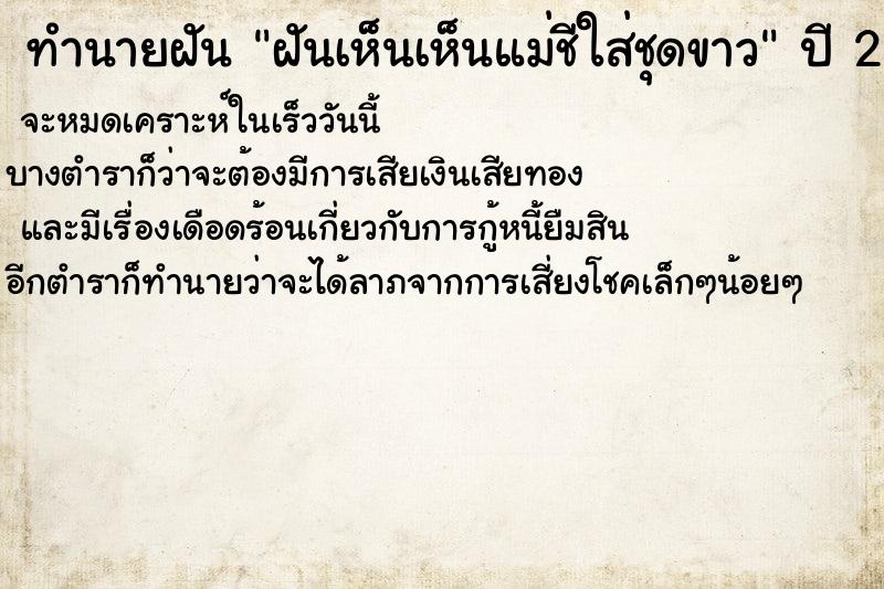 ทำนายฝันทำนายฝันฝันเห็นเห็นแม่ชีใส่ชุดขาว