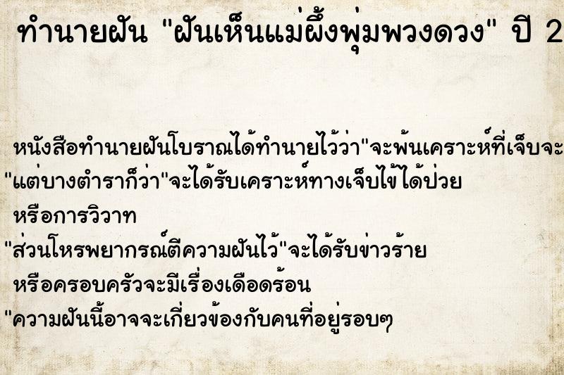 ทำนายฝันฝันเห็นแม่ผึ้งพุ่มพวงดวง ทำนายฝันทำนายฝันฝันเห็นแม่ผึ้งพุ่มพวงดวง