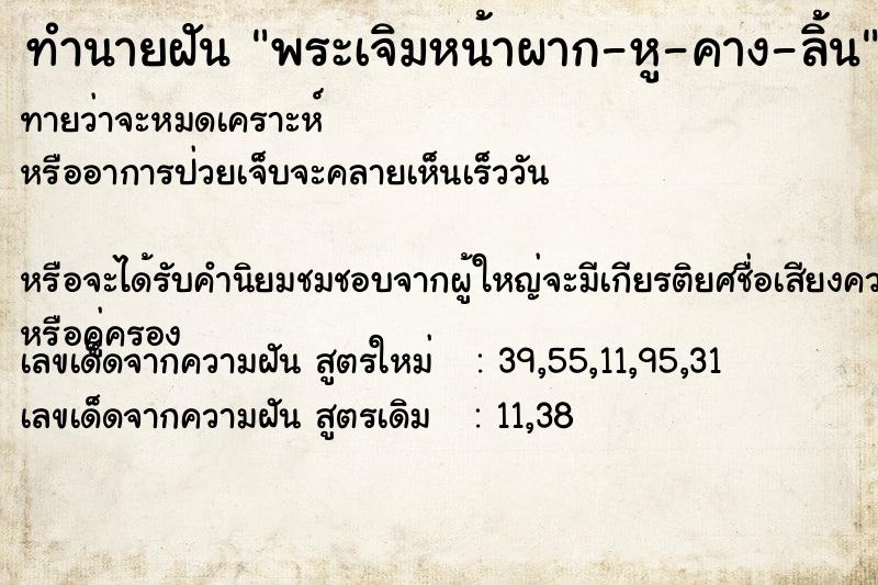 ทำนายฝันทำนายฝันพระเจิมหน้าผาก-หู-คาง-ลิ้น