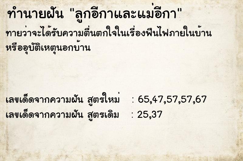 ทำนายฝันทำนายฝันลูกอีกาและแม่อีกา