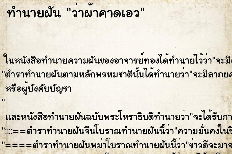 ทำนายฝัน ว่าผ้าคาดเอว ทำนายฝัน ว่าผ้าคาดเอว