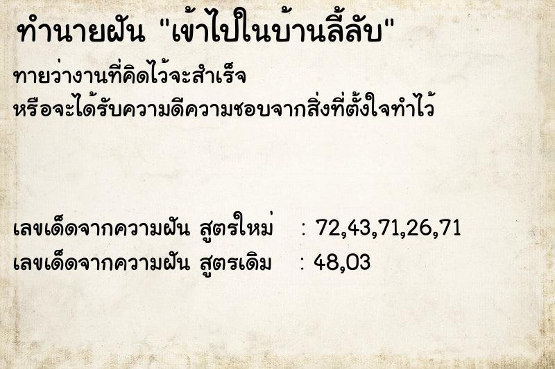 ทำนายฝันเข้าไปในบ้านลี้ลับ ทำนายฝันทำนายฝันเข้าไปในบ้านลี้ลับ