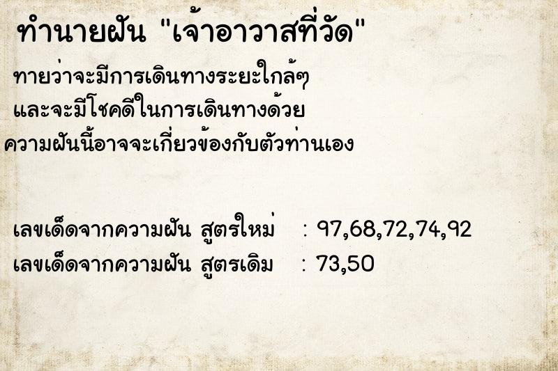 ทำนายฝันเจ้าอาวาสที่วัด ทำนายฝันทำนายฝันเจ้าอาวาสที่วัด