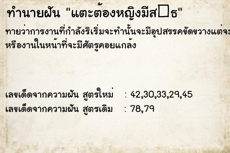ทำนายฝันแตะต้องหญิงมีส�¸ ทำนายฝันทำนายฝันแตะต้องหญิงมีส�¸