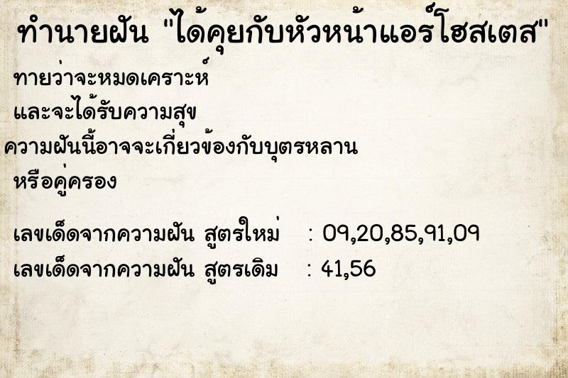 ทำนายฝัน ได้คุยกับหัวหน้าแอร์โฮสเตส ทำนายฝัน ได้คุยกับหัวหน้าแอร์โฮสเตส