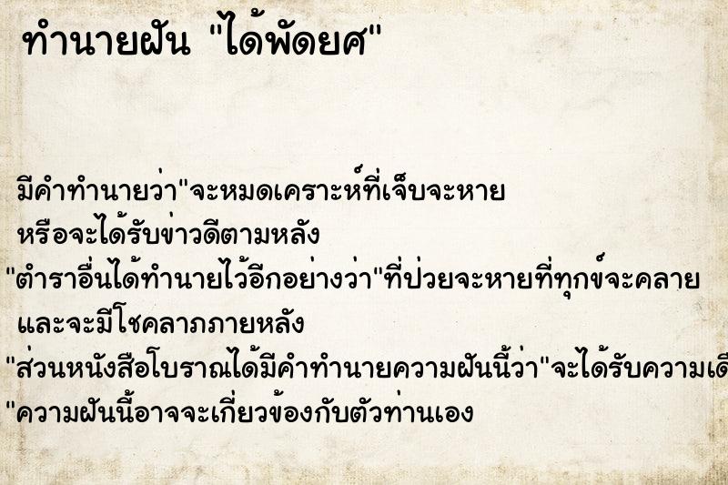 ทำนายฝัน ได้พัดยศ ทำนายฝัน ได้พัดยศ