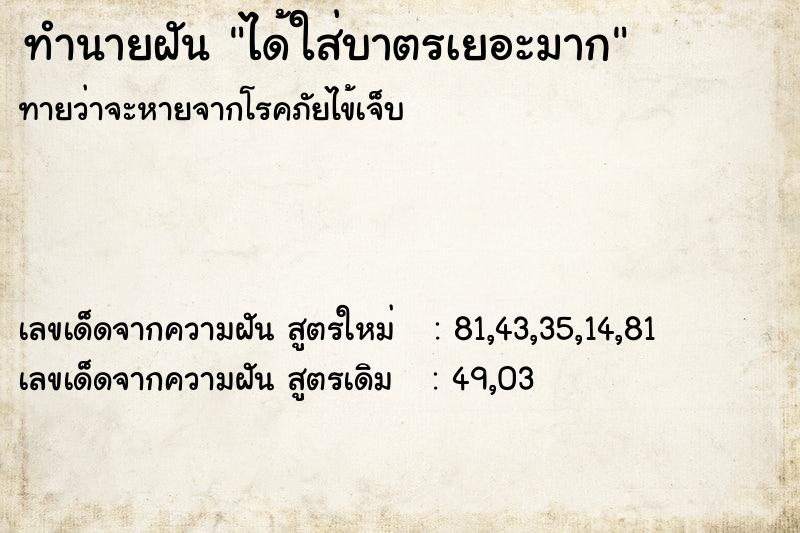 ทำนายฝันได้ใส่บาตรเยอะมาก ทำนายฝันทำนายฝันได้ใส่บาตรเยอะมาก