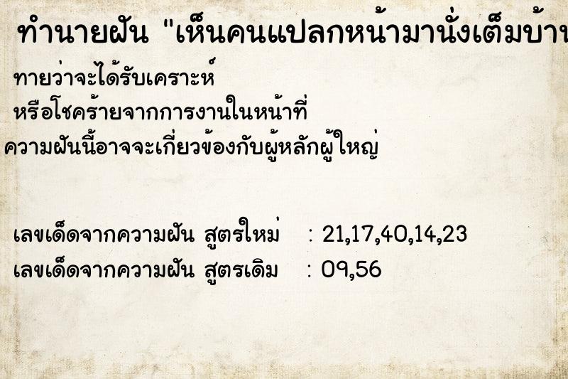 ทำนายฝันb0fc65de96eab174ca042ba93dd4ebbbเห็นคนแปลกหน้ามานั่งเต็มบ้าน ทำนายฝันทำนายฝันb0fc65de96eab174ca042ba93dd4ebbbเห็นคนแปลกหน้ามานั่งเต็มบ้าน