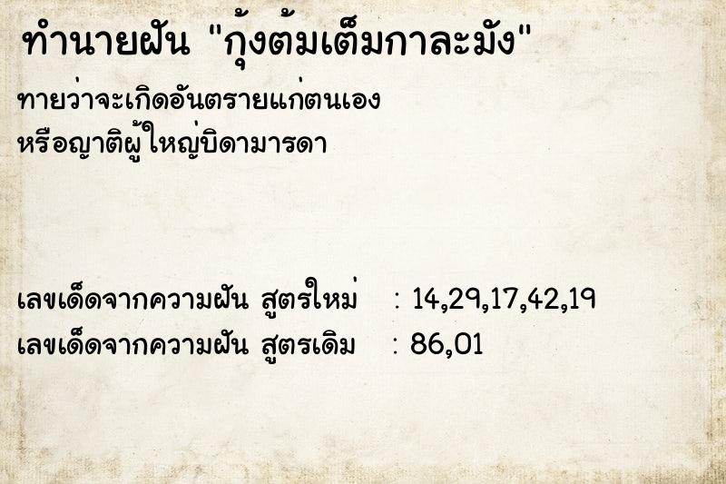 ทำนายฝันทำนายฝันกุ้งต้มเต็มกาละมัง