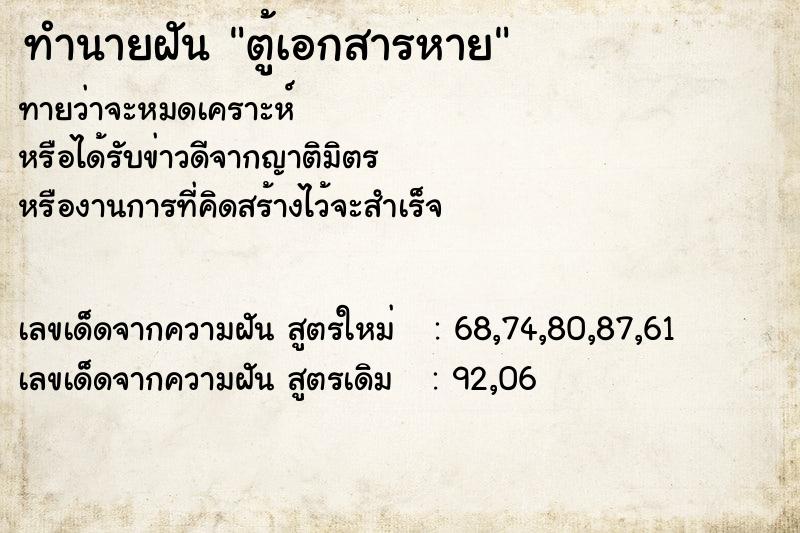 ทำนายฝัน ตู้เอกสารหาย ทำนายฝัน ตู้เอกสารหาย