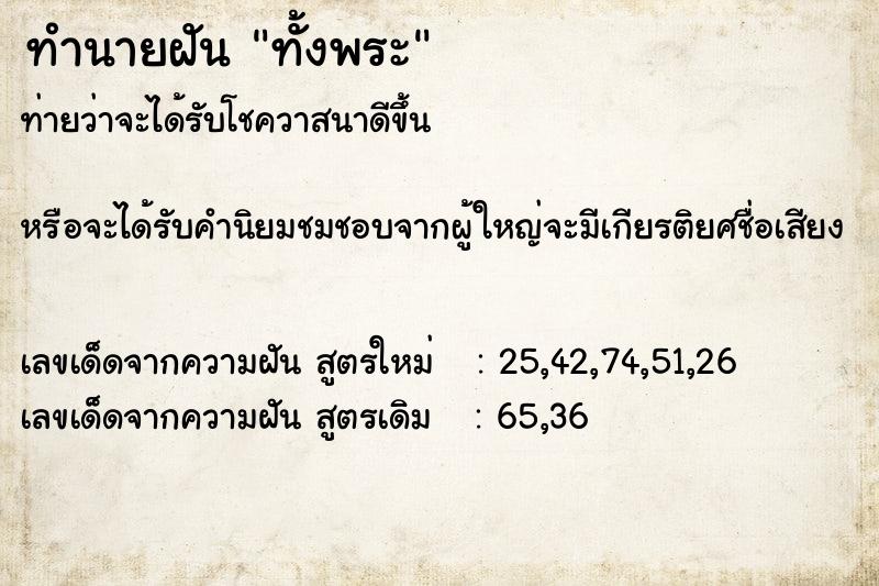 ทำนายฝันทำนายฝันทั้งพระ