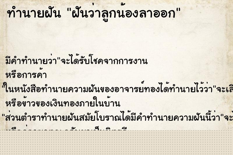 ทำนายฝัน ฝันว่าลูกน้องลาออก ทำนายฝัน ฝันว่าลูกน้องลาออก