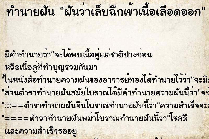 ทำนายฝัน ฝันว่าเล็บฉีกเข้าเนื้อเลือดออก ทำนายฝัน ฝันว่าเล็บฉีกเข้าเนื้อเลือดออก