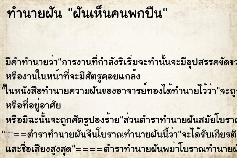 ทำนายฝัน ฝันเห็นคนพกปืน ตำราโบราณ แม่นที่สุดในโลก