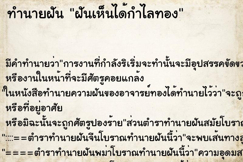 ทำนายฝันฝันเห็นได้กำไลทอง ทำนายฝันทำนายฝันฝันเห็นได้กำไลทอง