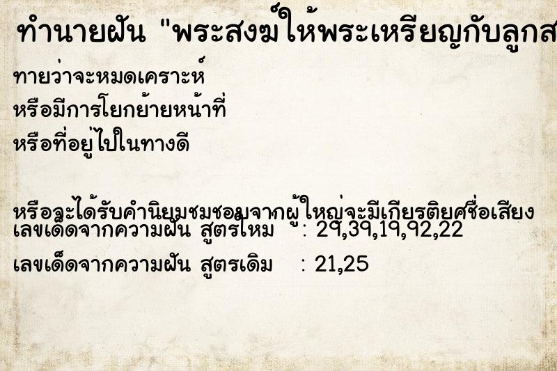 ทำนายฝันพระสงฆ์ให้พระเหรียญกับลูกสาว2องค์ ทำนายฝันทำนายฝันพระสงฆ์ให้พระเหรียญกับลูกสาว2องค์