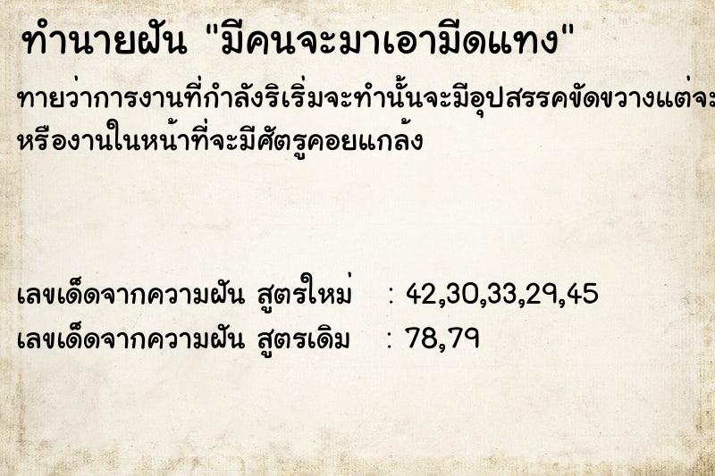 ทำนายฝันมีคนจะมาเอามีดแทง ทำนายฝันทำนายฝันมีคนจะมาเอามีดแทง