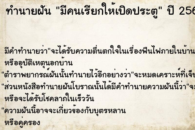 ทำนายฝันทำนายฝันมีคนเรียกให้เปิดประตู