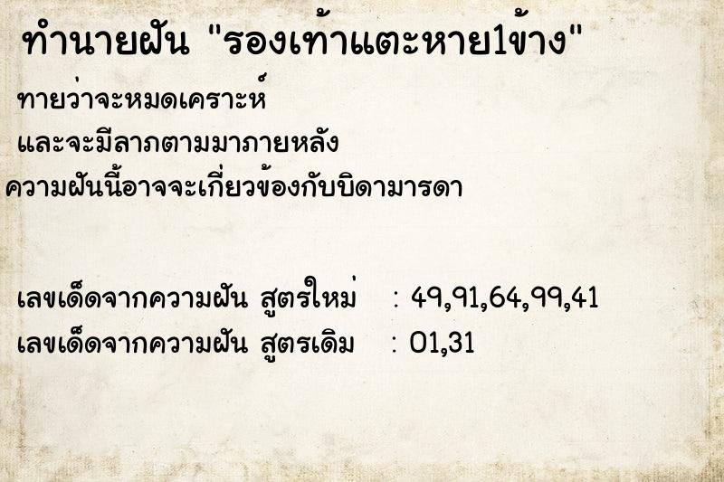 ทำนายฝัน รองเท้าแตะหาย1ข้าง ทำนายฝัน รองเท้าแตะหาย1ข้าง