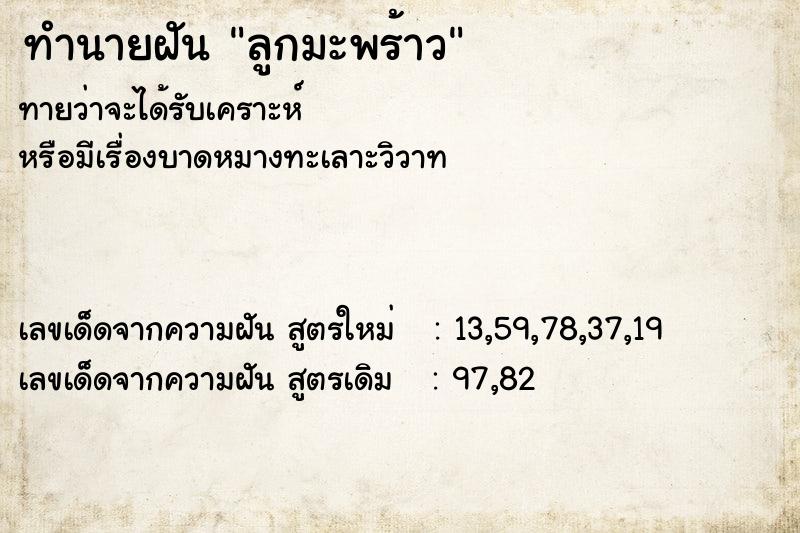 ทำนายฝัน ลูกมะพร้าว ทำนายฝัน ลูกมะพร้าว