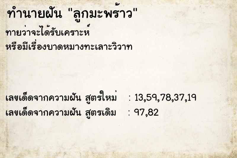 ทำนายฝัน ลูกมะพร้าว ตำราโบราณ แม่นที่สุดในโลก