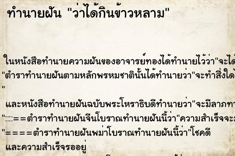 ทำนายฝัน ว่าได้กินข้าวหลาม ทำนายฝัน ว่าได้กินข้าวหลาม