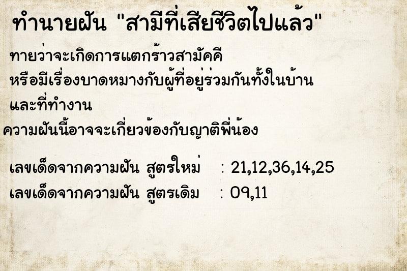 ทำนายฝันทำนายฝันสามีที่เสียชีวิตไปแล้ว