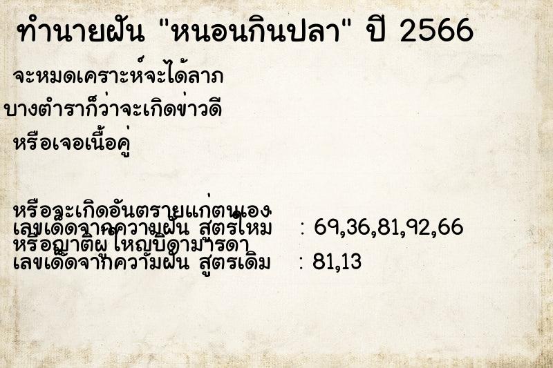 ทำนายฝันหนอนกินปลา ทำนายฝันทำนายฝันหนอนกินปลา