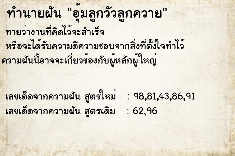 ทำนายฝันทำนายฝันอุ้มลูกวัวลูกควาย