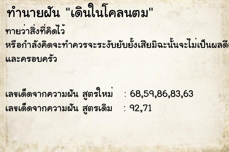 ทำนายฝัน เดินในโคลนตม ตำราโบราณ แม่นที่สุดในโลก