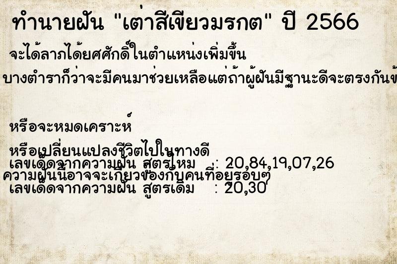 ทำนายฝัน เต่าสีเขียวมรกต ทำนายฝัน เต่าสีเขียวมรกต