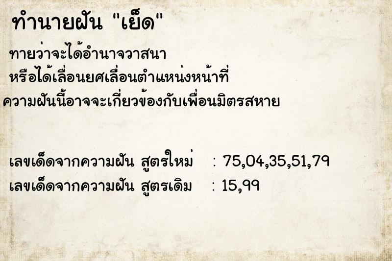 ทำนายฝัน เย็ด