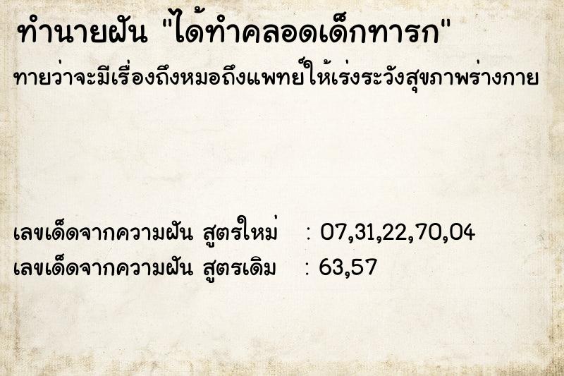 ทำนายฝัน ได้ทำคลอดเด็กทารก ทำนายฝัน ได้ทำคลอดเด็กทารก
