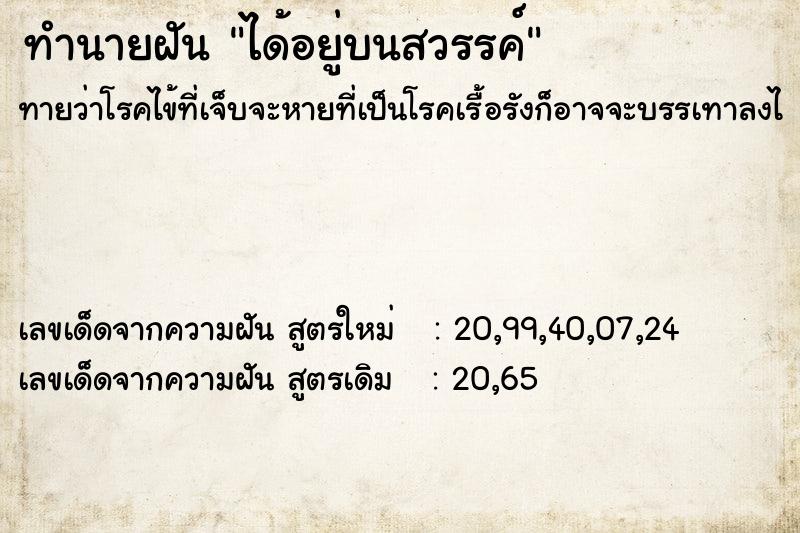 ทำนายฝันทำนายฝันได้อยู่บนสวรรค์