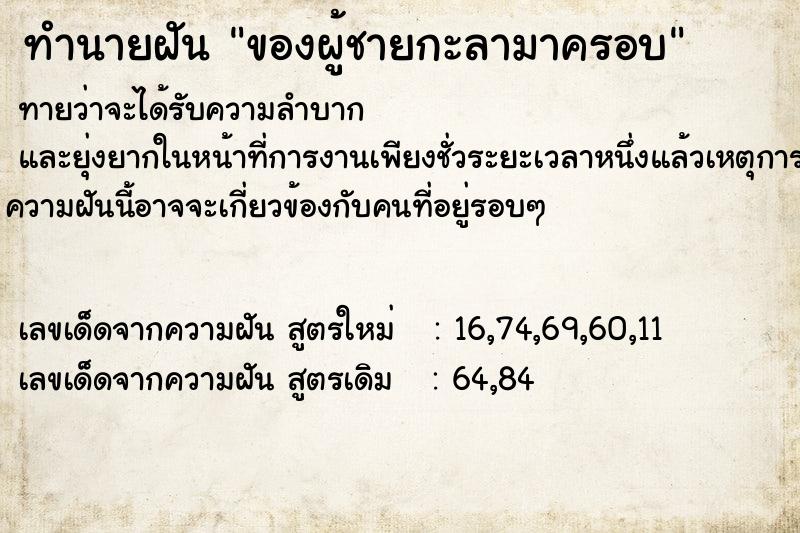 ทำนายฝันของผู้ชายกะลามาครอบ ทำนายฝันทำนายฝันของผู้ชายกะลามาครอบ