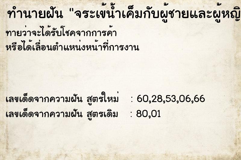 ทำนายฝันทำนายฝันจระเข้น้ำเค็มกับผู้ชายและผู้หญิง