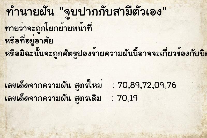 ทำนายฝันจูบปากกับสามีตัวเอง ทำนายฝันทำนายฝันจูบปากกับสามีตัวเอง