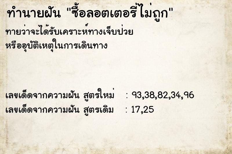 ทำนายฝัน ซื้อลอตเตอรี่ไม่ถูก ทำนายฝัน ซื้อลอตเตอรี่ไม่ถูก